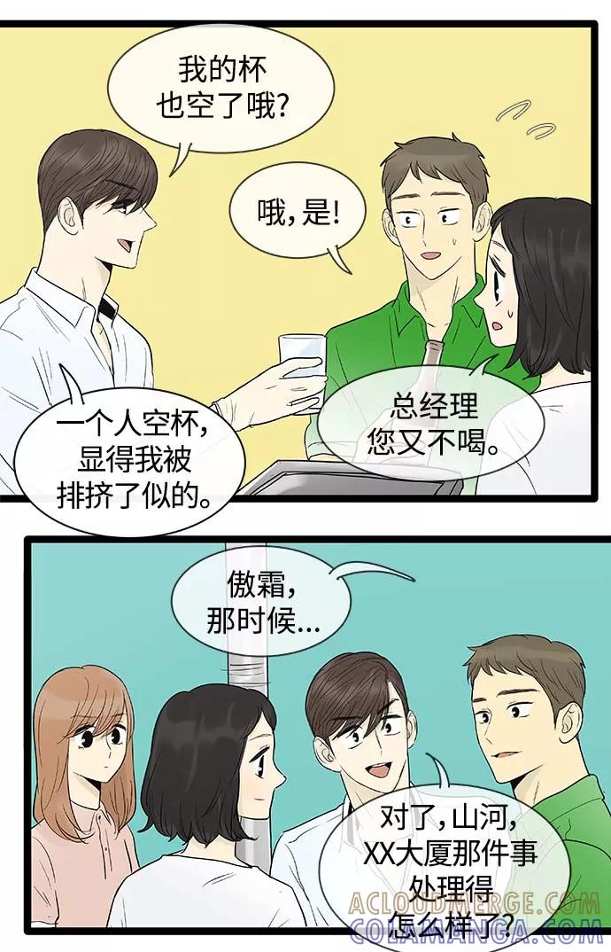 《先热情地清扫吧》第100话 第3页