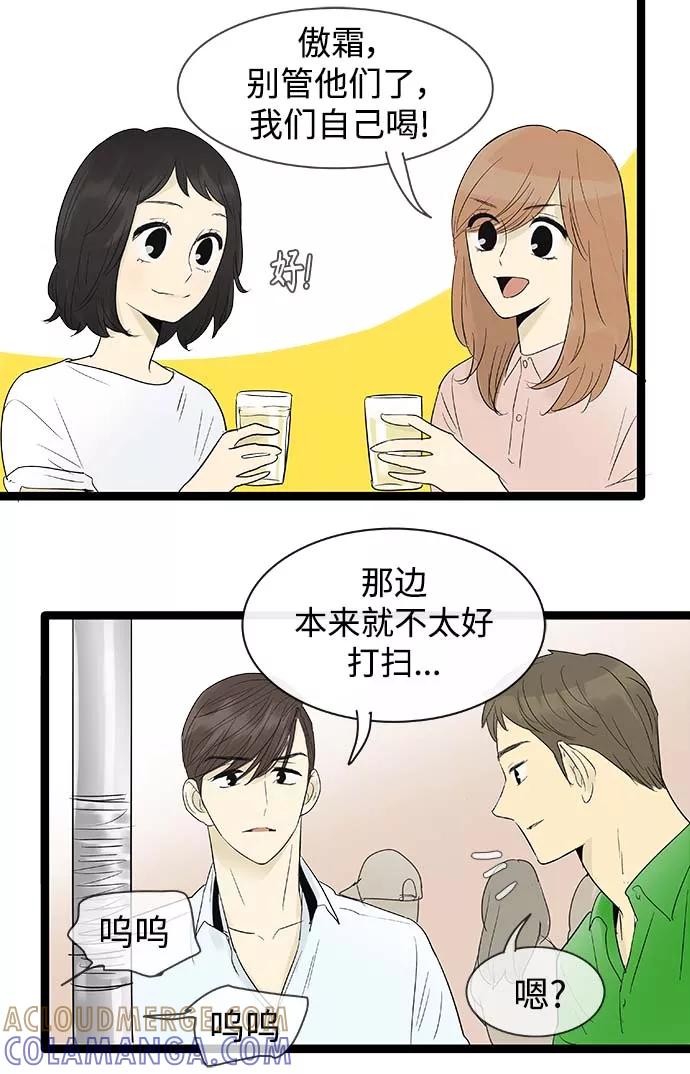 《先热情地清扫吧》第100话 第5页