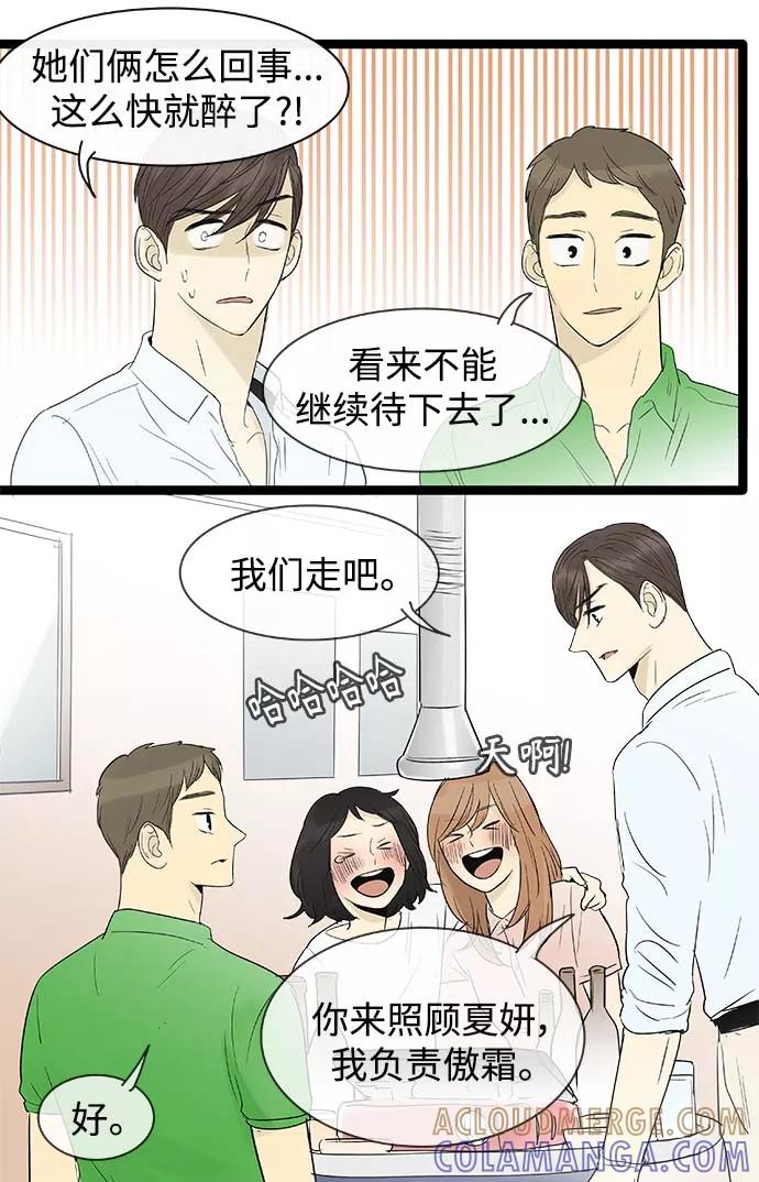 《先热情地清扫吧》第100话 第7页