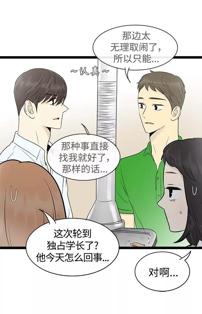 《先热情地清扫吧》第100话 第4页