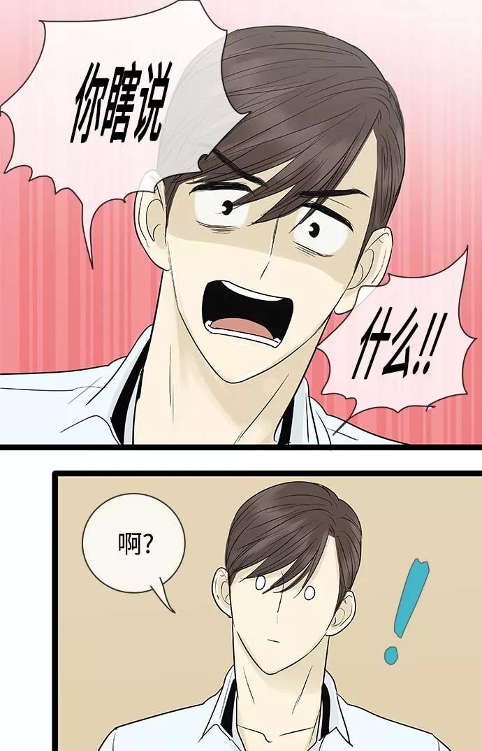 《先热情地清扫吧》第100话 第10页