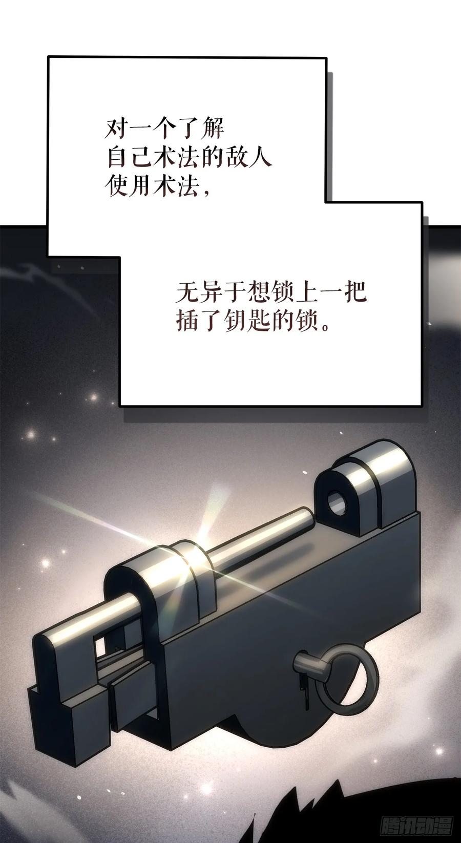 《重生魔神传》21.除掉神主 第63页