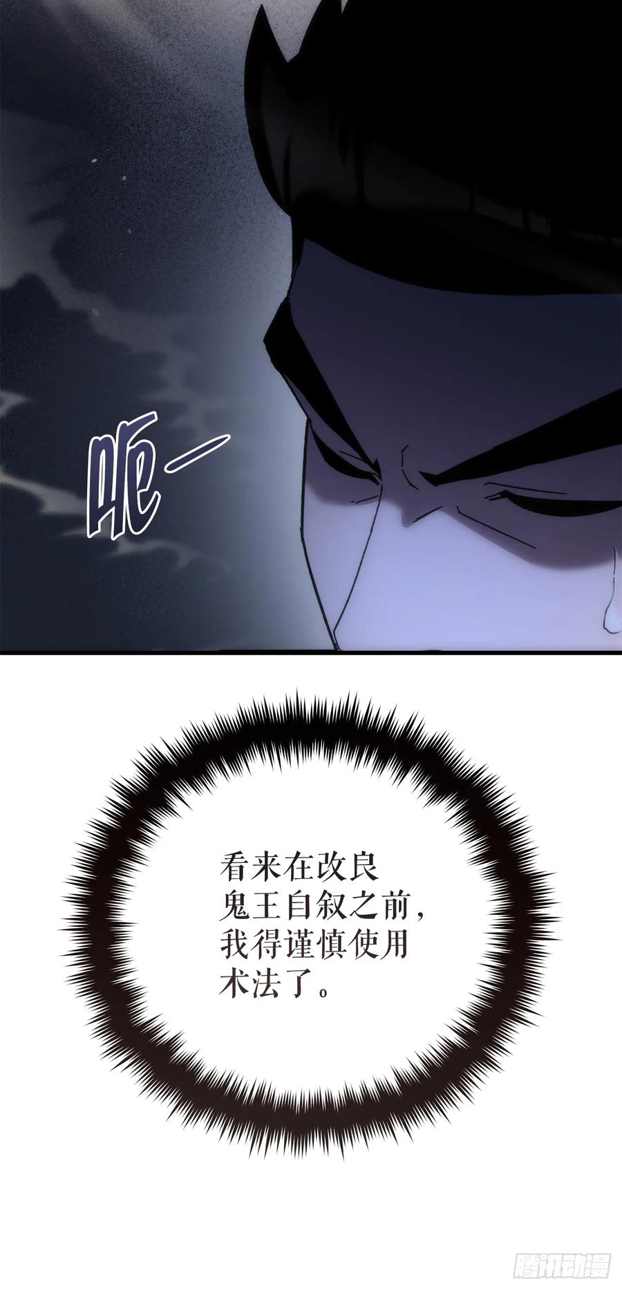 《重生魔神传》21.除掉神主 第64页