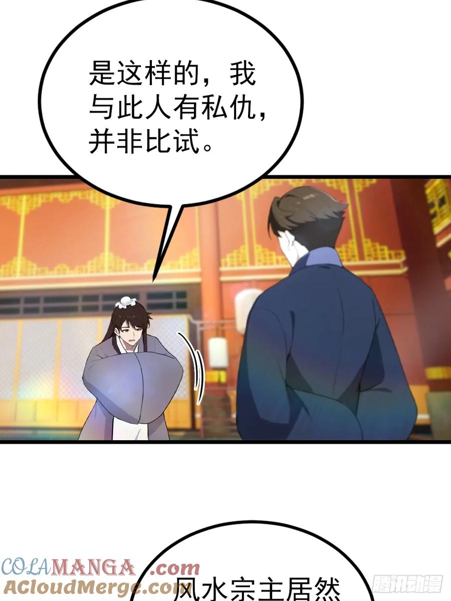 修仙归来在校园 第二季 - 第166话 百花大会 开始！ - 第7张图