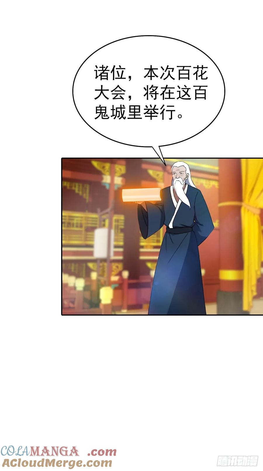 修仙归来在校园 第二季 - 第166话 百花大会 开始！ - 第16张图