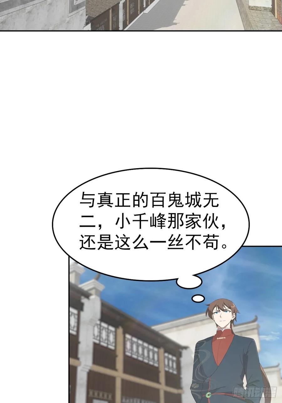 修仙归来在校园 第二季 - 第166话 百花大会 开始！ - 第32张图