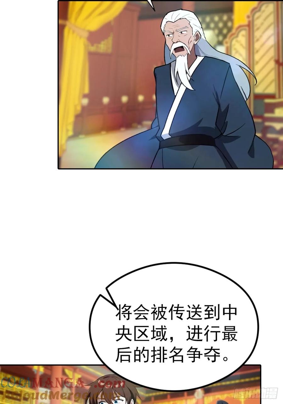 修仙归来在校园 第二季 - 第166话 百花大会 开始！ - 第25张图