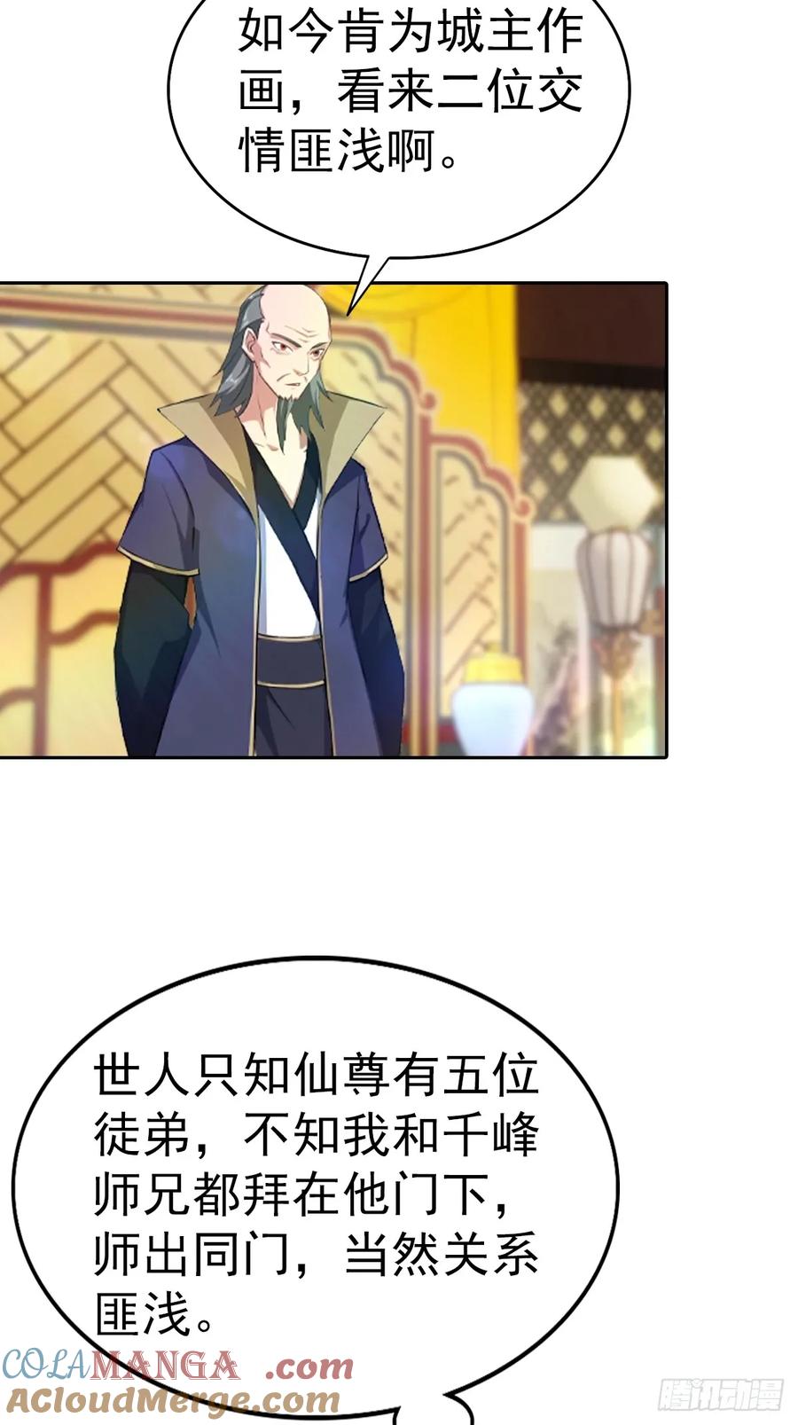 修仙归来在校园 第二季 - 第166话 百花大会 开始！ - 第19张图