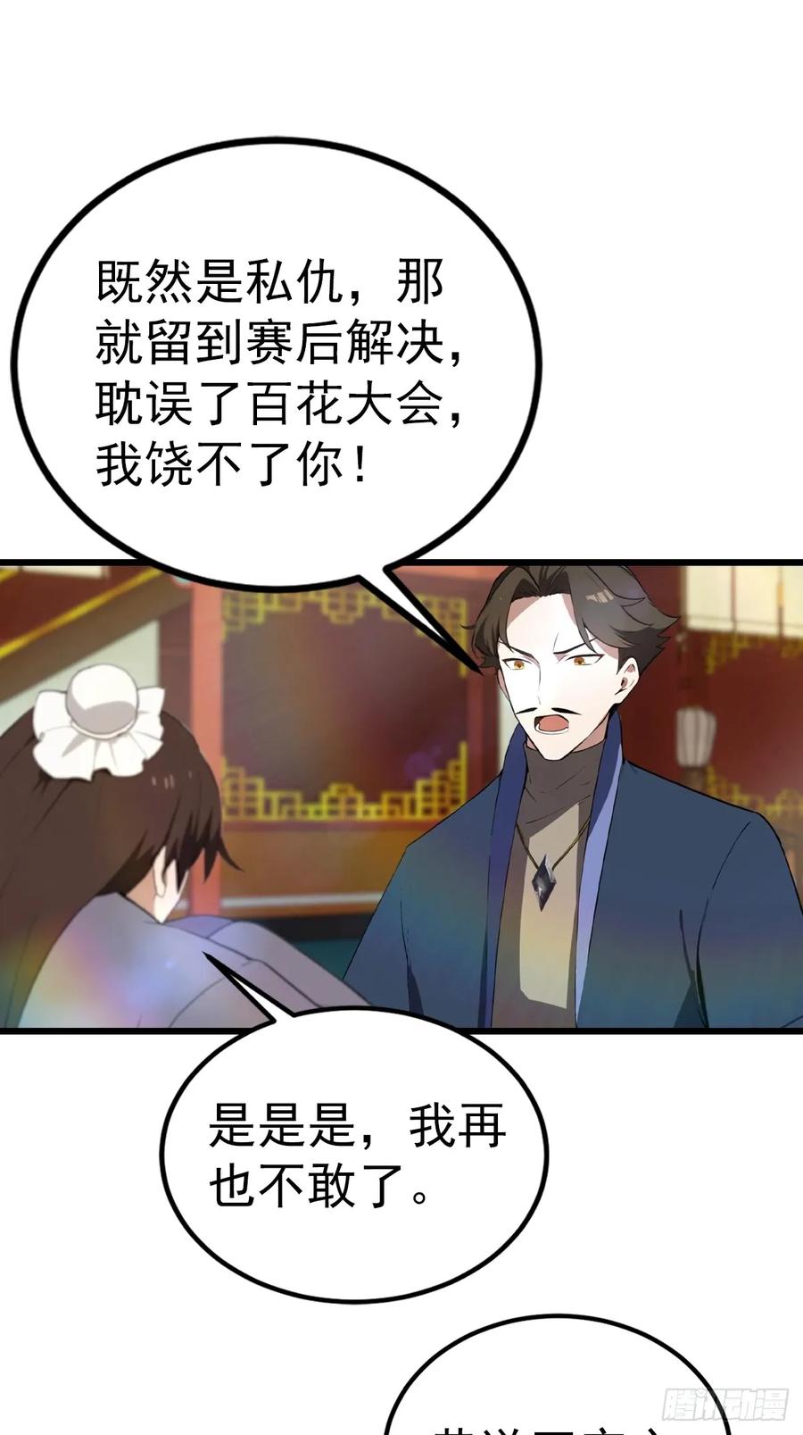 修仙归来在校园 第二季 - 第166话 百花大会 开始！ - 第9张图