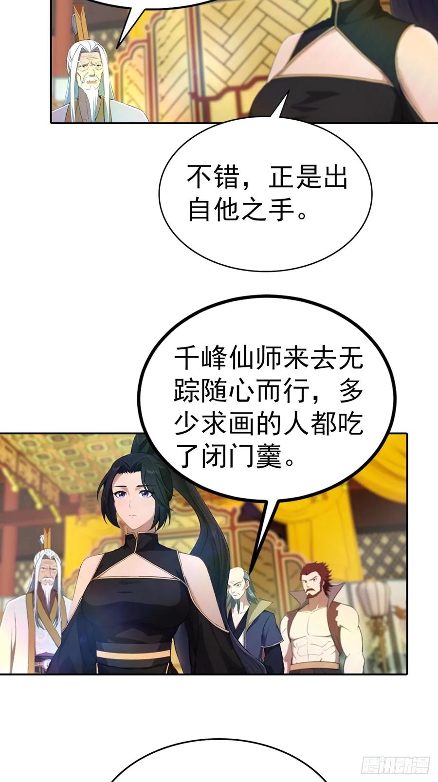 修仙归来在校园 第二季 - 第166话 百花大会 开始！ - 第18张图