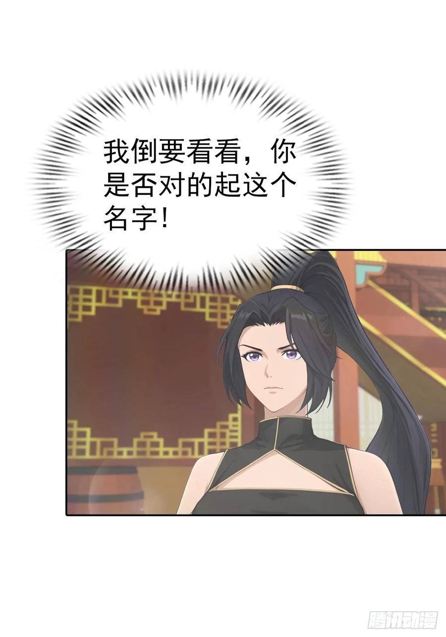 修仙归来在校园 第二季 - 第166话 百花大会 开始！ - 第30张图