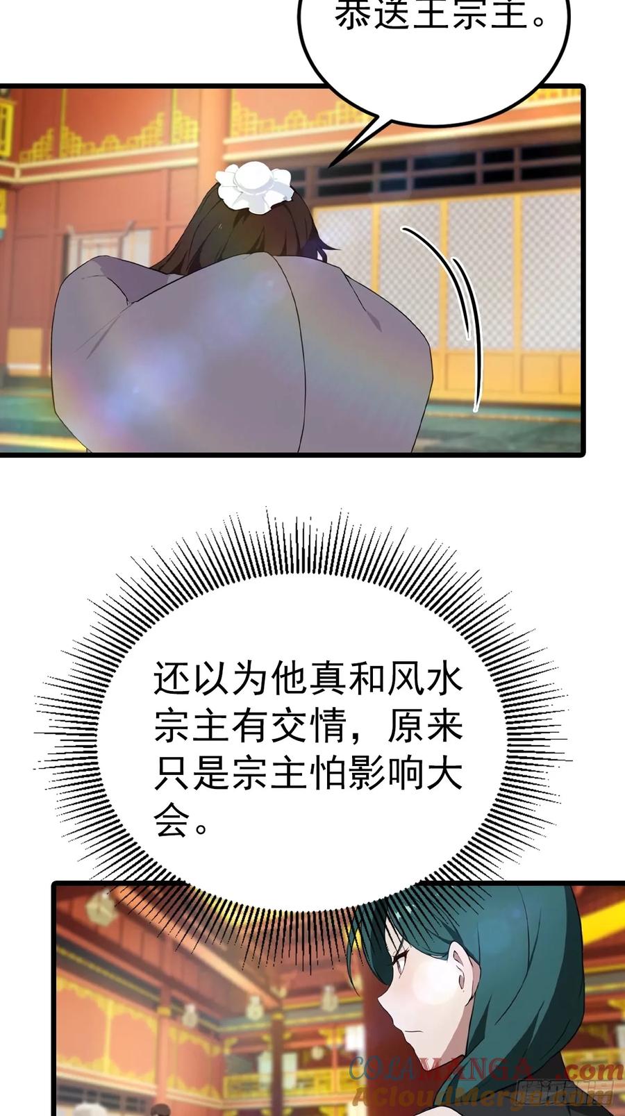 修仙归来在校园 第二季 - 第166话 百花大会 开始！ - 第10张图