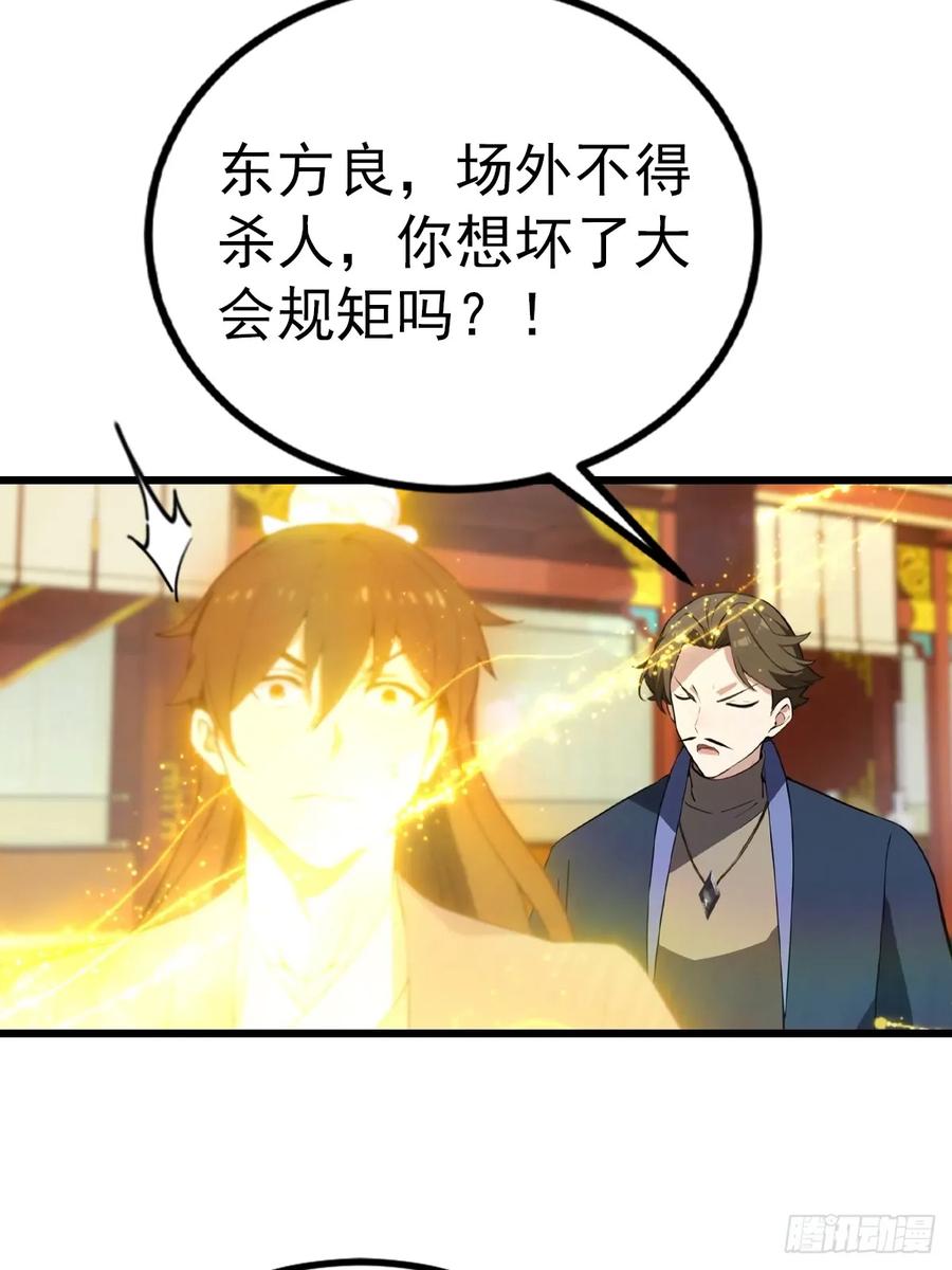 修仙归来在校园 第二季 - 第166话 百花大会 开始！ - 第6张图