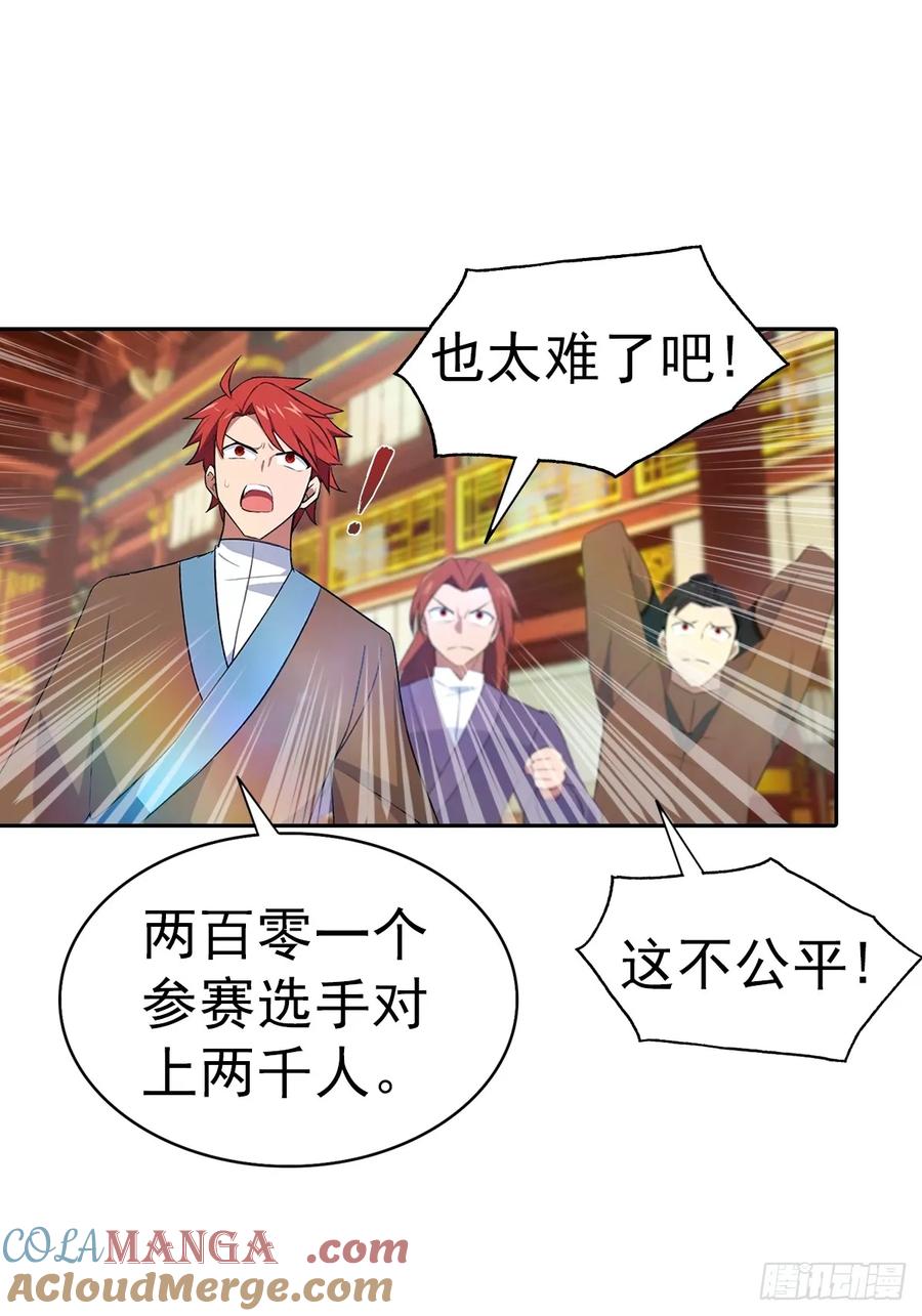 修仙归来在校园 第二季 - 第166话 百花大会 开始！ - 第22张图