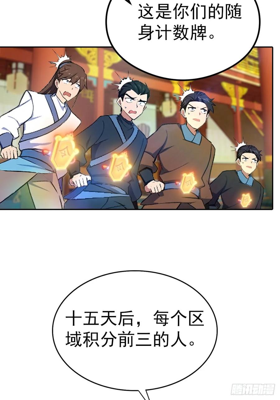 修仙归来在校园 第二季 - 第166话 百花大会 开始！ - 第24张图
