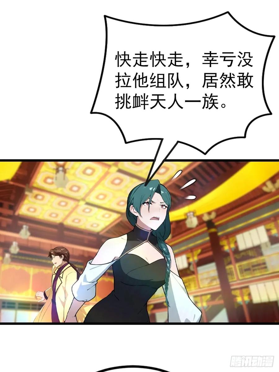 修仙归来在校园 第二季 - 第166话 百花大会 开始！ - 第5张图