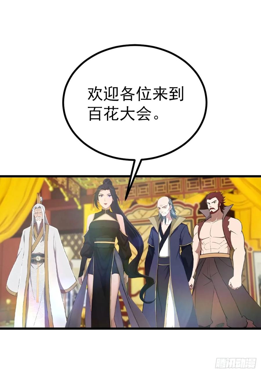 修仙归来在校园 第二季 - 第166话 百花大会 开始！ - 第14张图