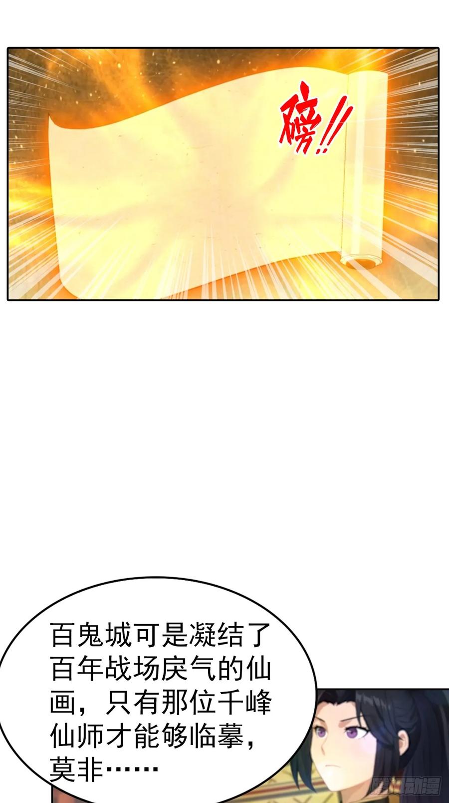 修仙归来在校园 第二季 - 第166话 百花大会 开始！ - 第17张图