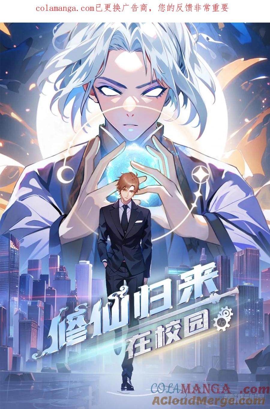 修仙归来在校园 第二季 - 第166话 百花大会 开始！ - 第1张图