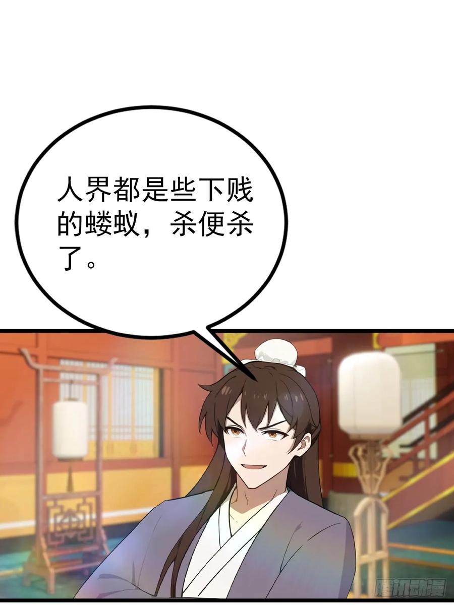 修仙归来在校园 第二季 - 第166话 百花大会 开始！ - 第3张图