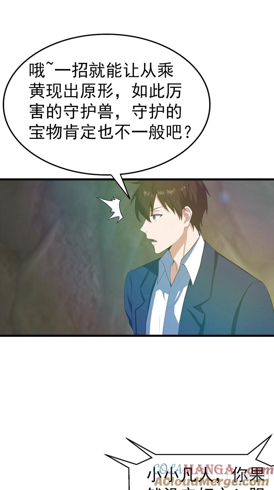《都市圣手：我即医武巅峰》第127话 神秘的洞穴 第37页