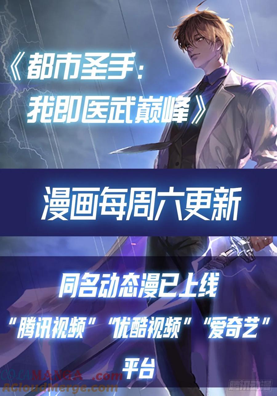 《都市圣手：我即医武巅峰》第127话 神秘的洞穴 第39页