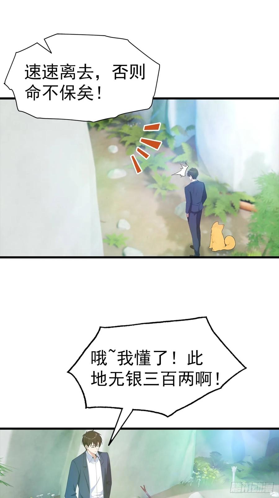 《都市圣手：我即医武巅峰》第127话 神秘的洞穴 第30页