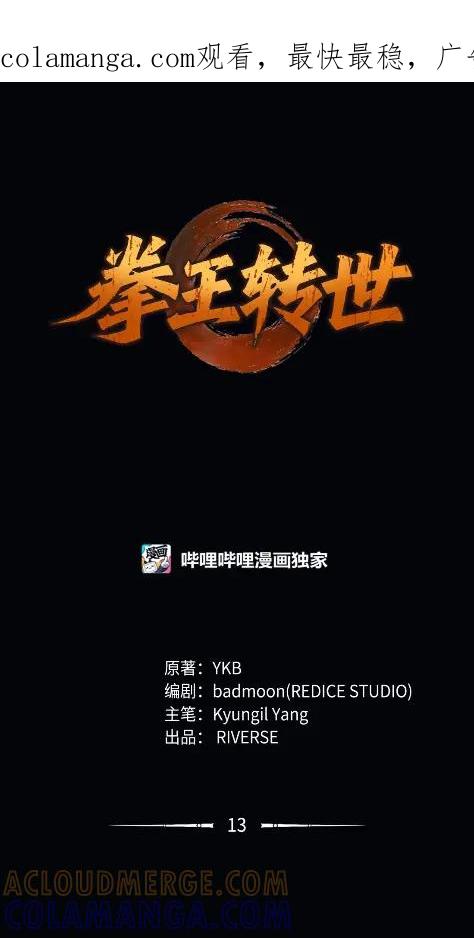 《拳王转世》13 过去的缘分（1） 第1页