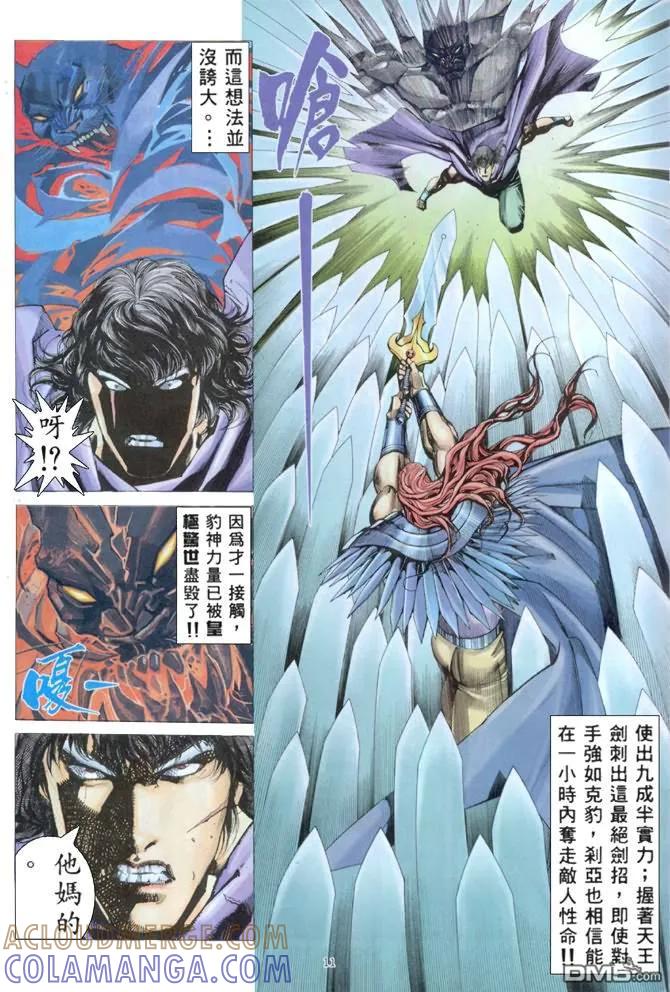 《武神》第162卷 第11页