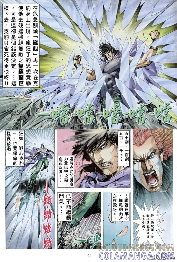 《武神》第162卷 第13页