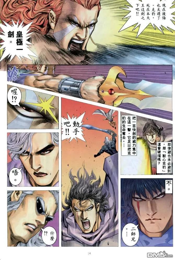 《武神》第162卷 第14页