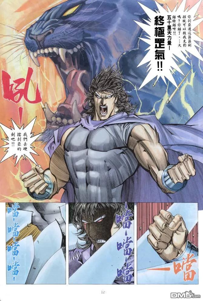 《武神》第162卷 第12页