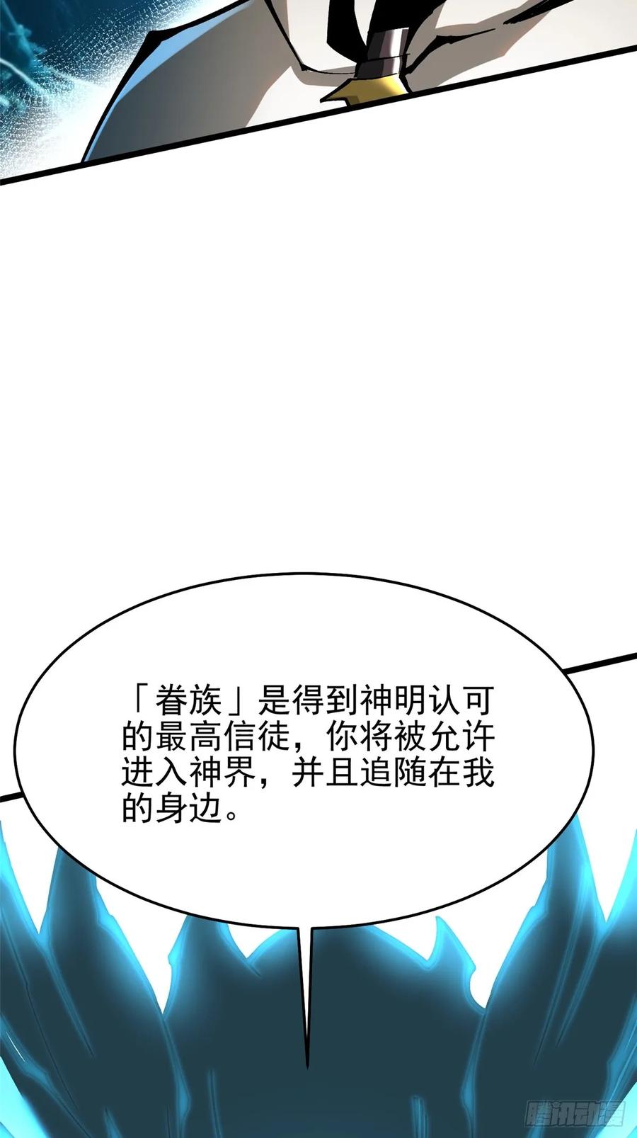 《我真不想学禁咒》第135话 第69页