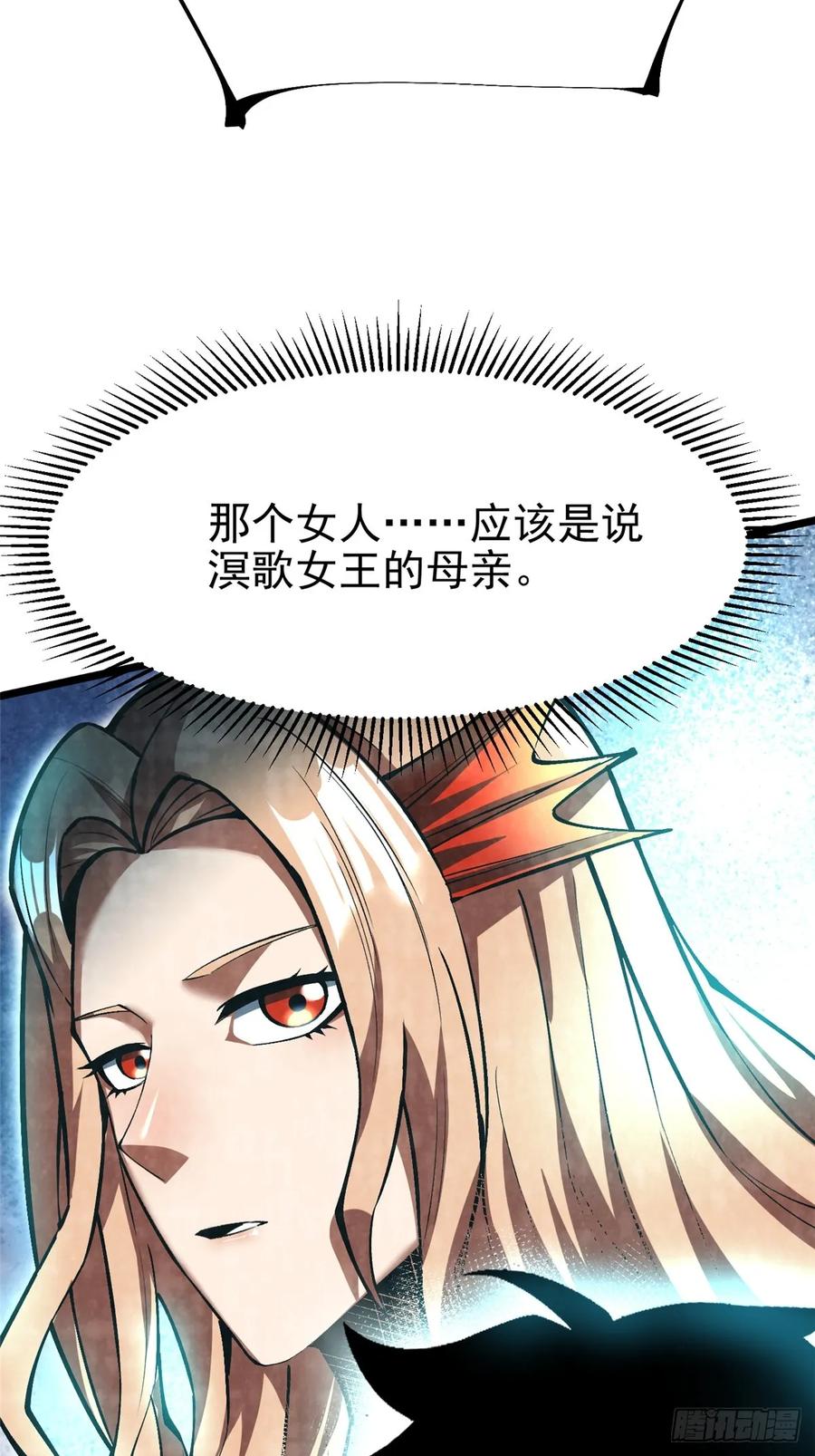 《我真不想学禁咒》第135话 第75页