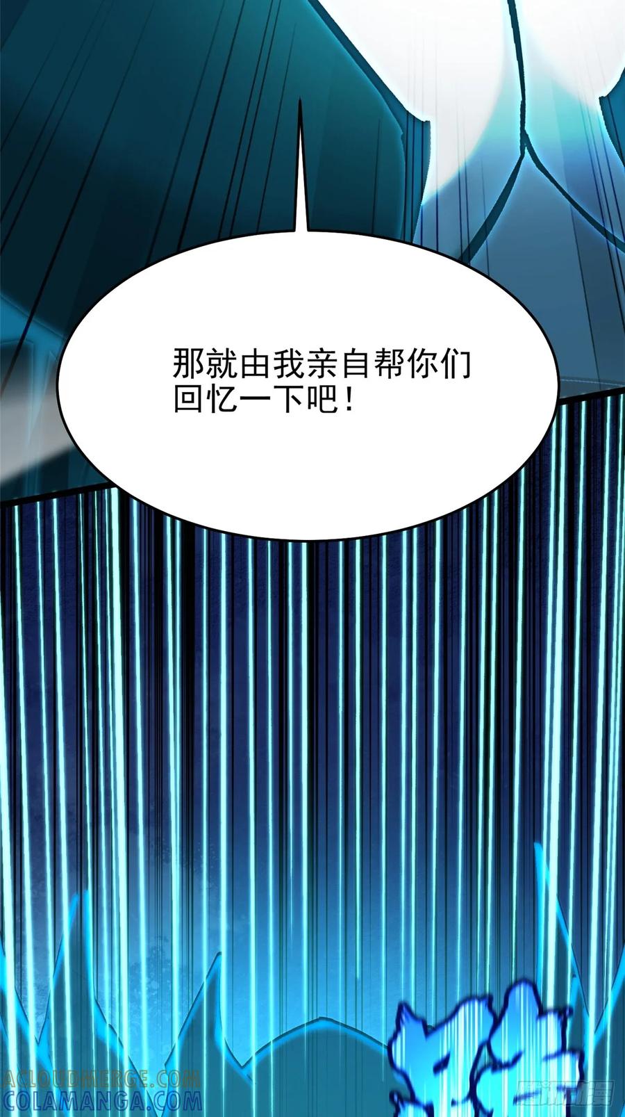 《我真不想学禁咒》第135话 第79页