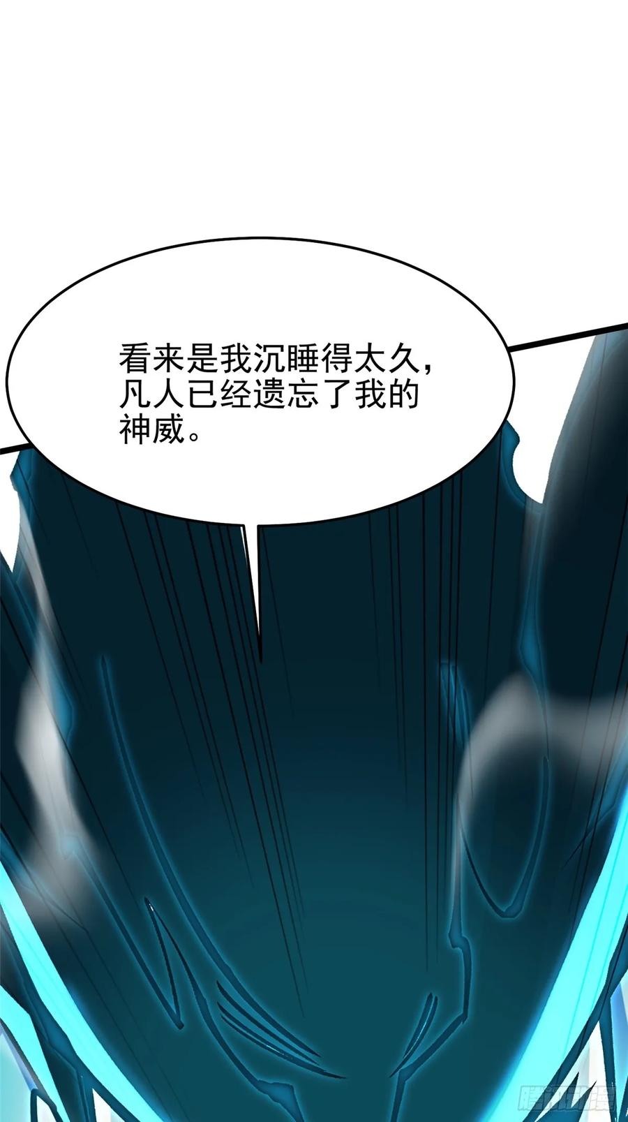 《我真不想学禁咒》第135话 第77页