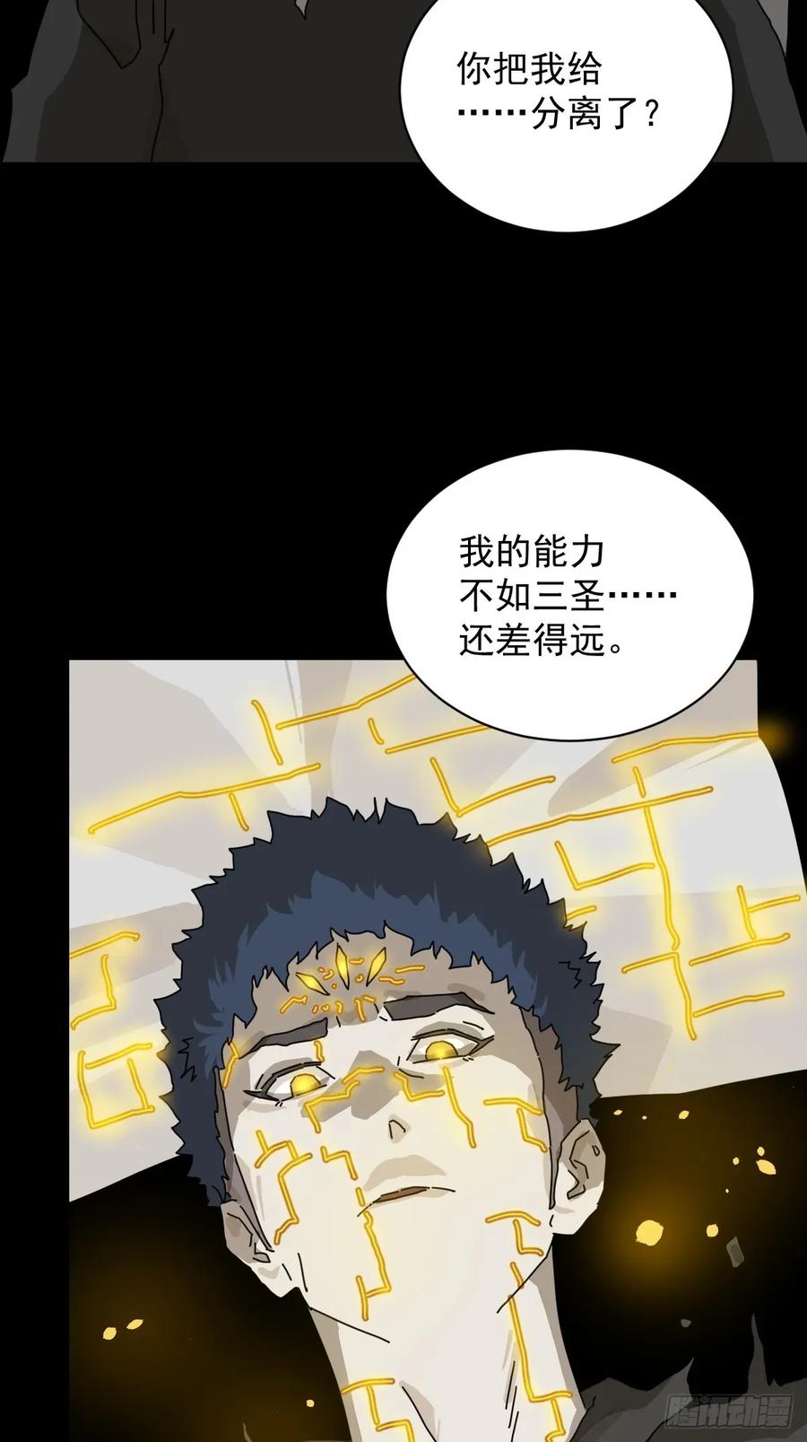 山傀：山神诡录 - 英雄（二二） - 第14张图