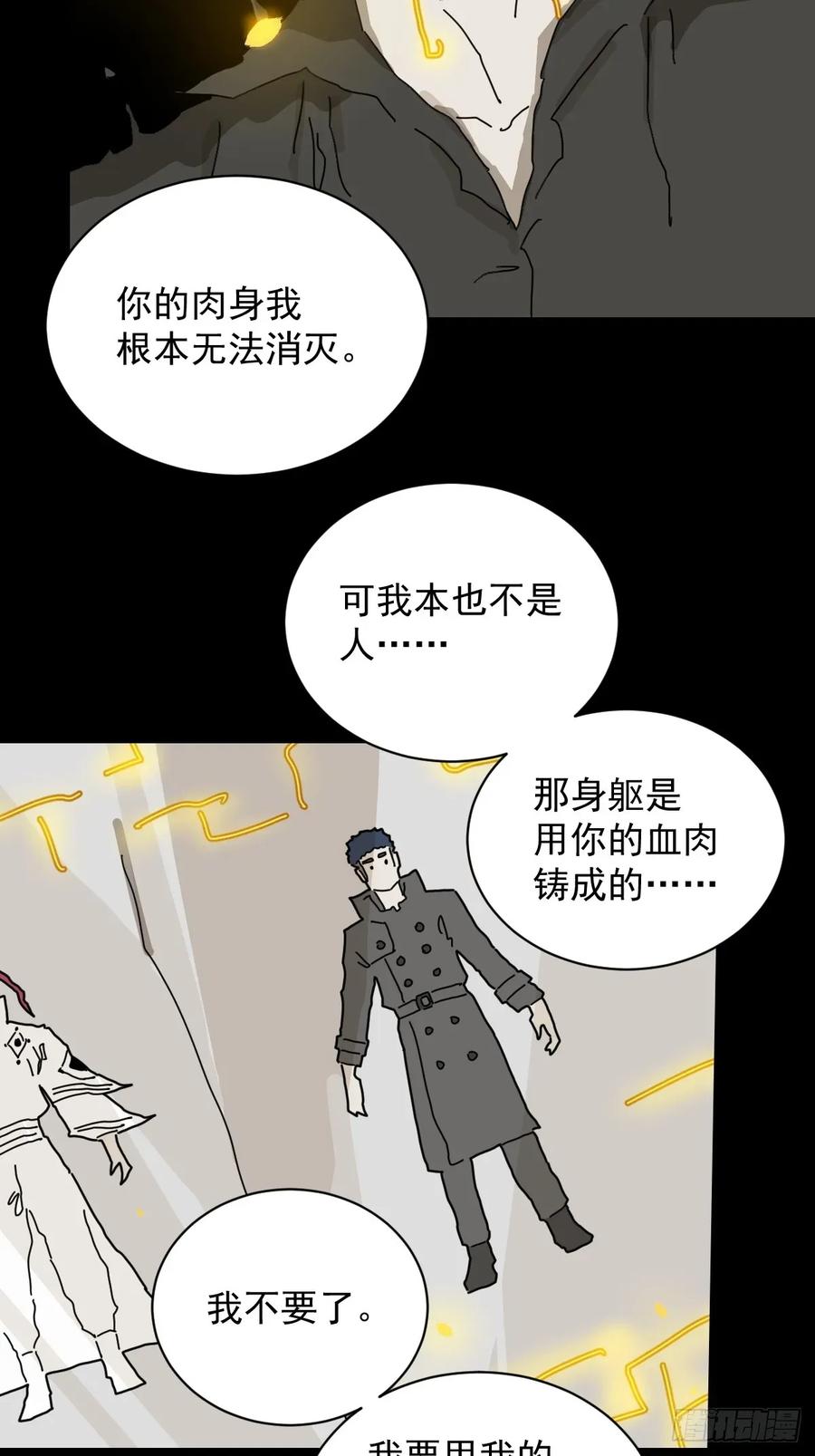 山傀：山神诡录 - 英雄（二二） - 第15张图