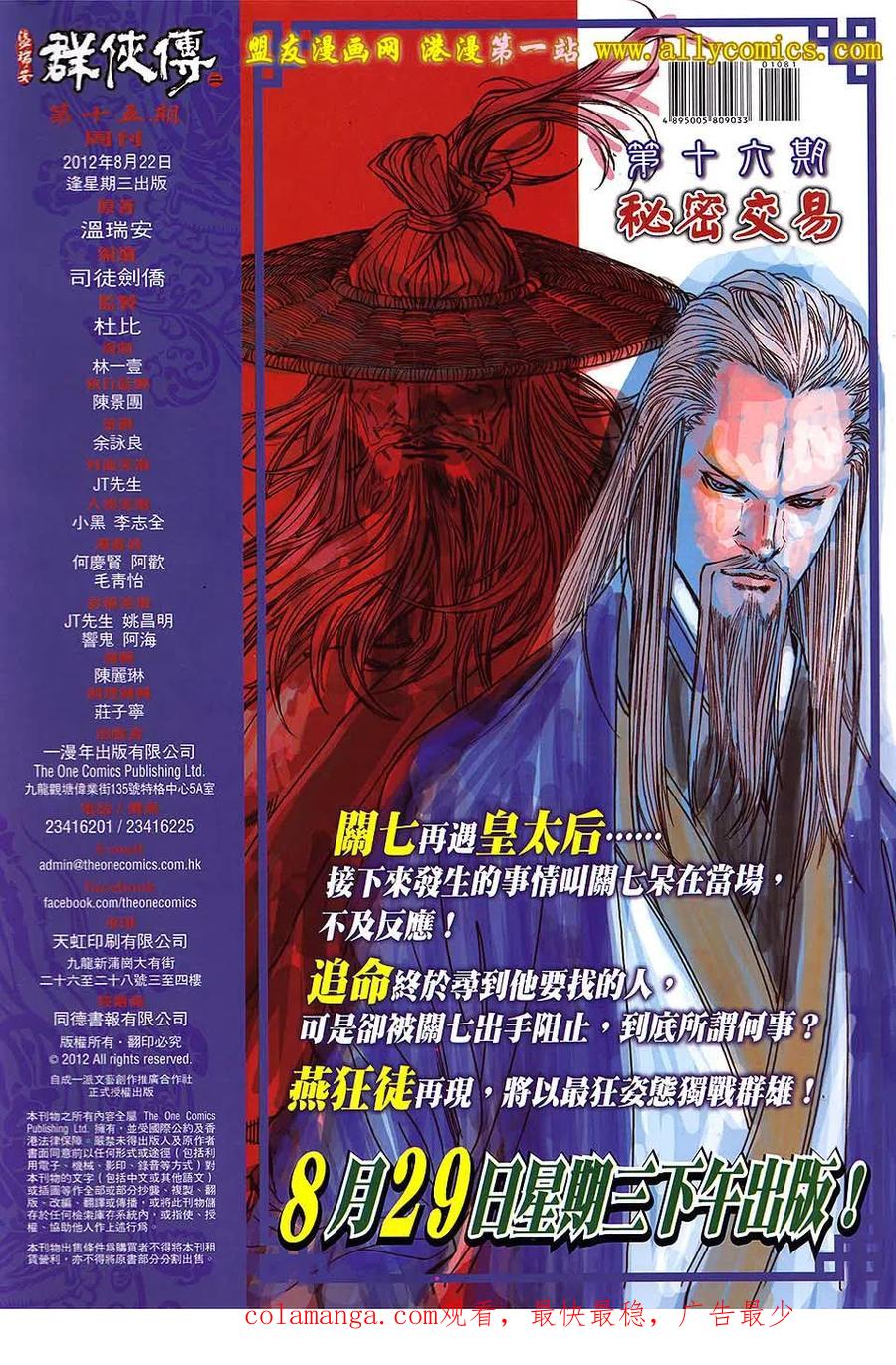 《温瑞安群侠传2》第15回 来生在战.今生再见 第34页