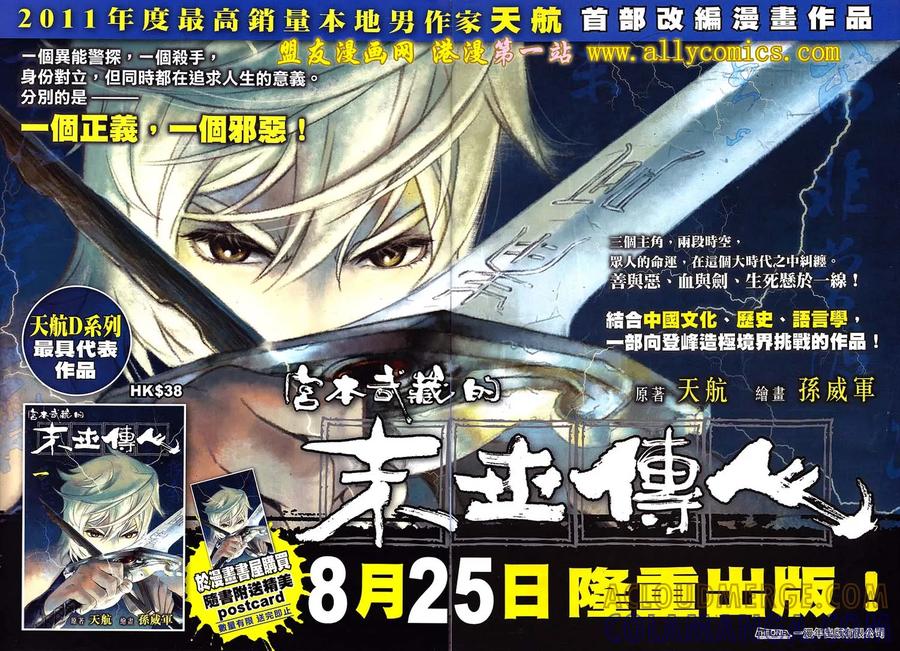 《温瑞安群侠传2》第15回 来生在战.今生再见 第33页