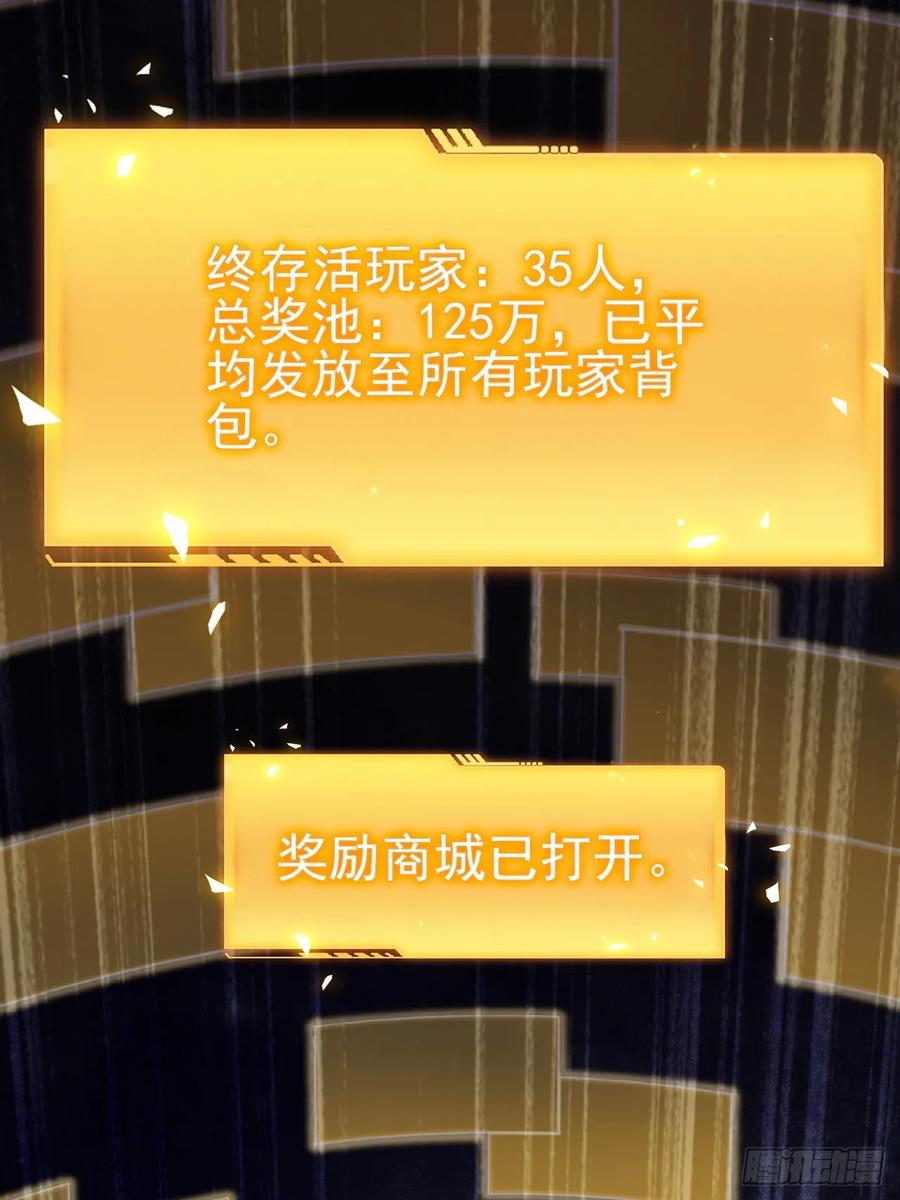 《诡异游戏：我靠亿万功德氪通关》第157话 一切的终焉 第59页