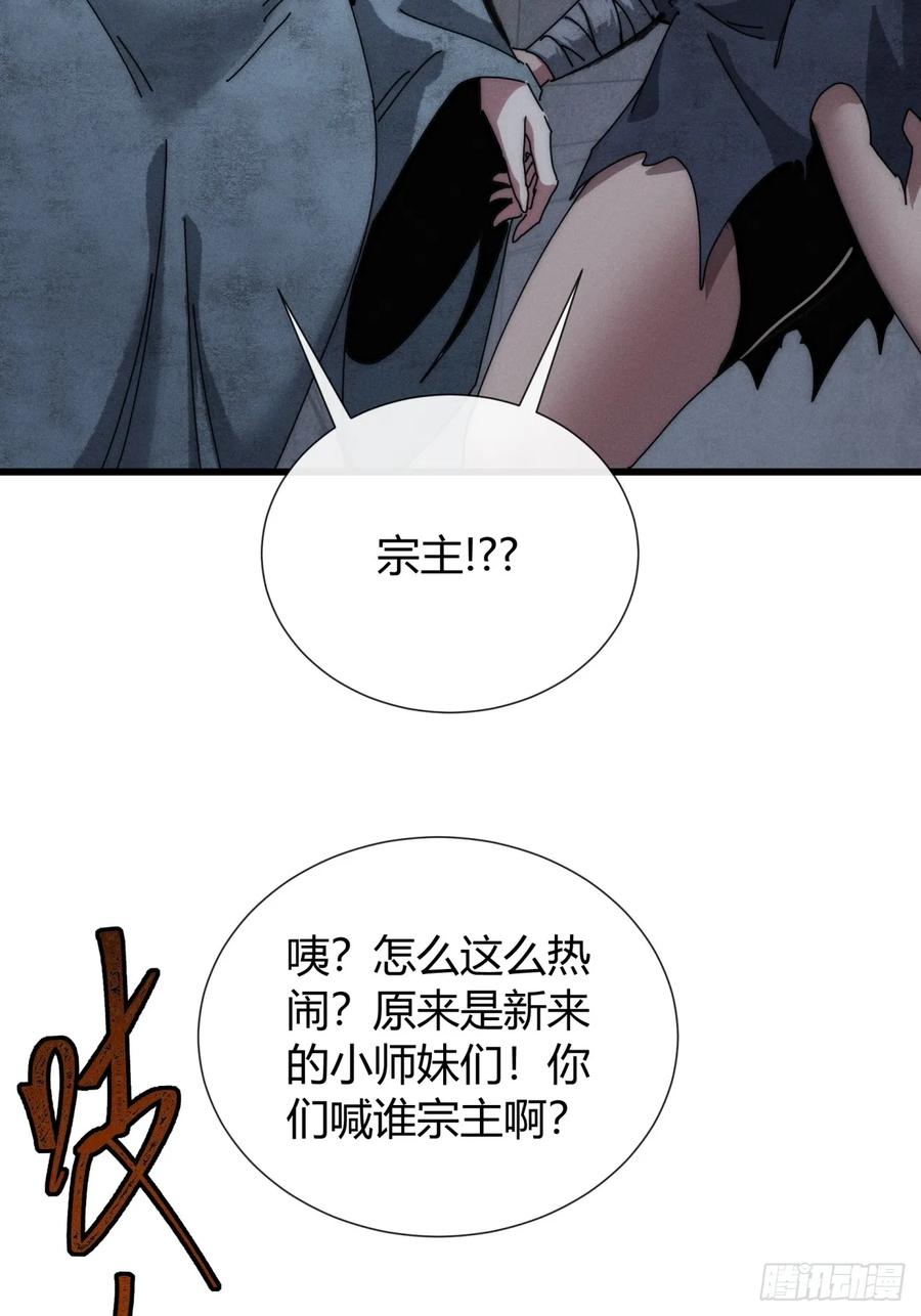 《称霸废土：我在末世执掌仙门》有点古怪 第41页
