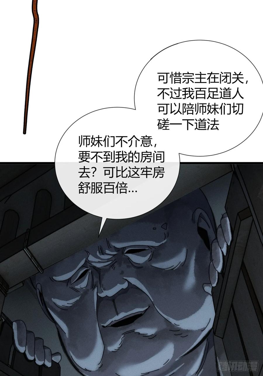 《称霸废土：我在末世执掌仙门》有点古怪 第42页