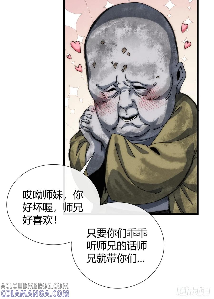 《称霸废土：我在末世执掌仙门》有点古怪 第46页