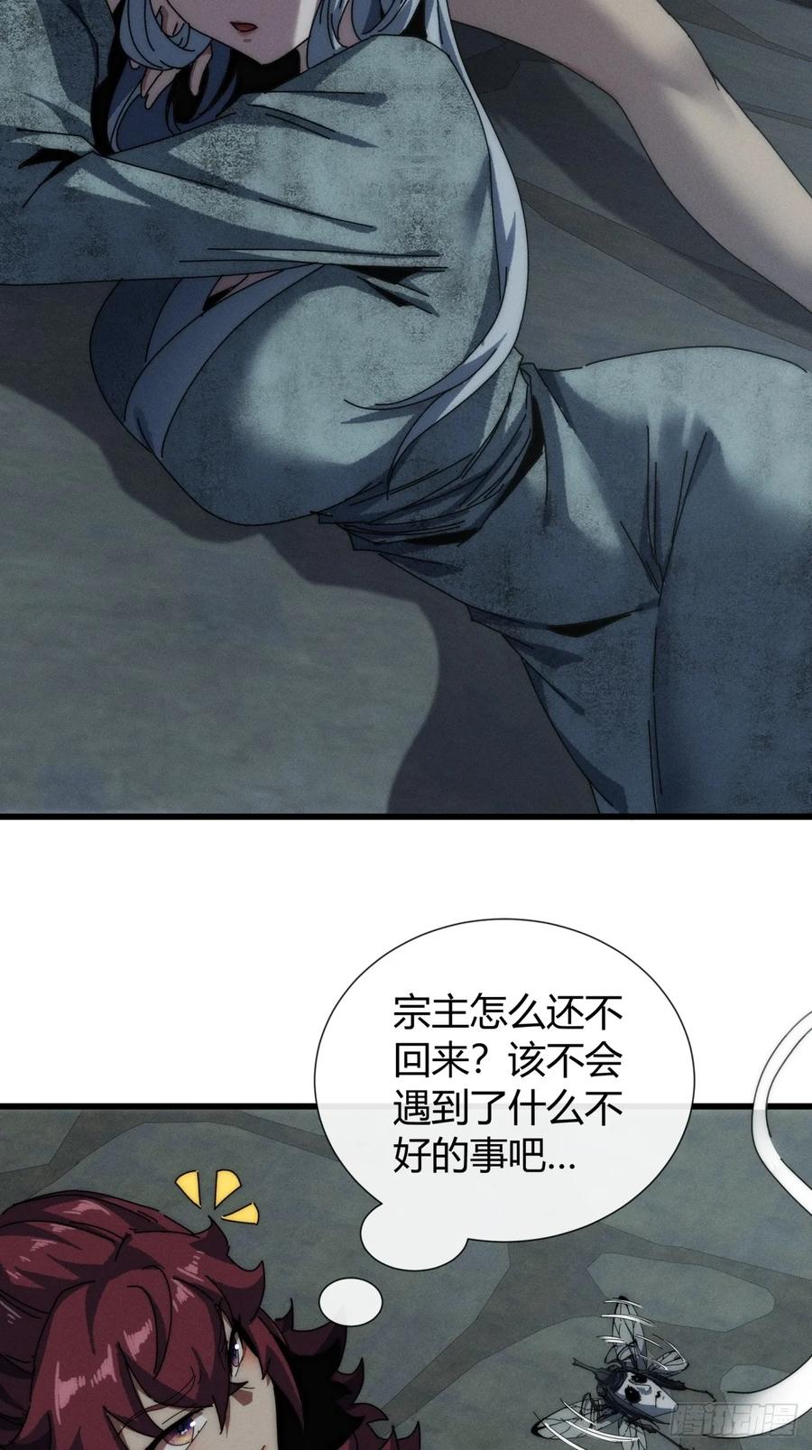 《称霸废土：我在末世执掌仙门》有点古怪 第27页