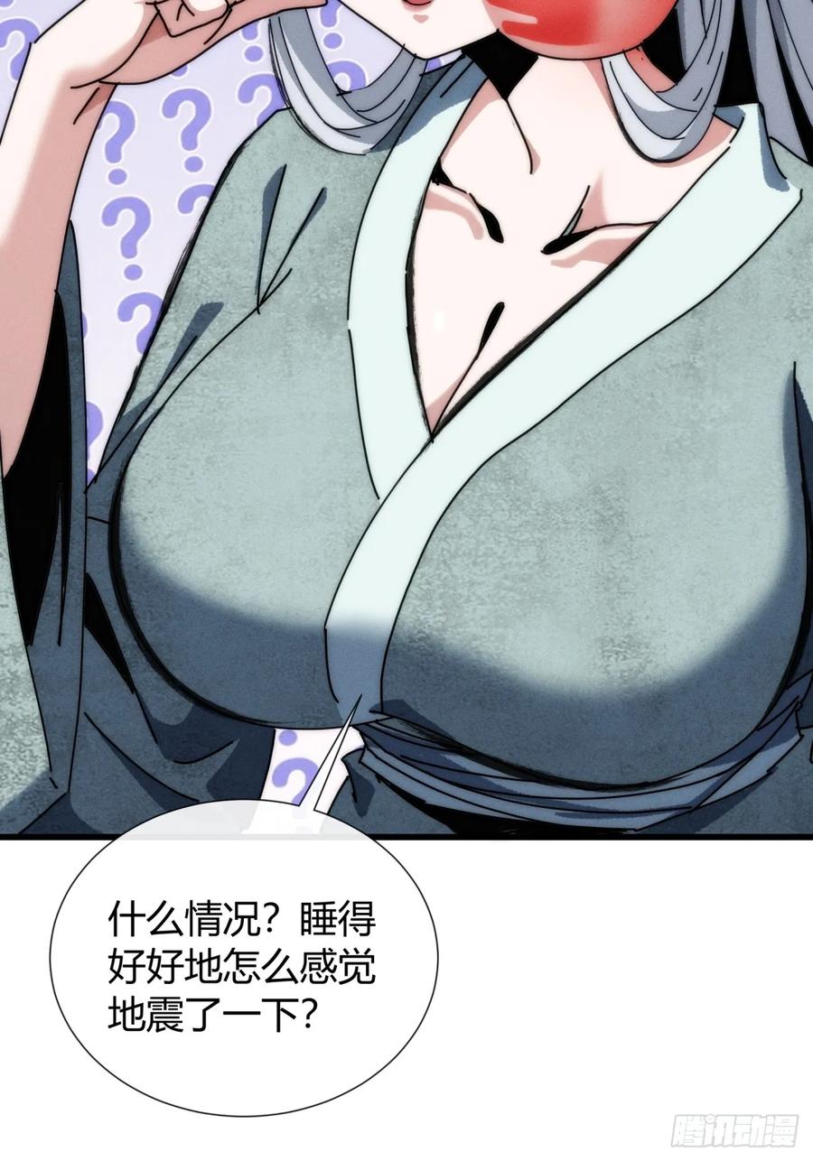 《称霸废土：我在末世执掌仙门》有点古怪 第36页