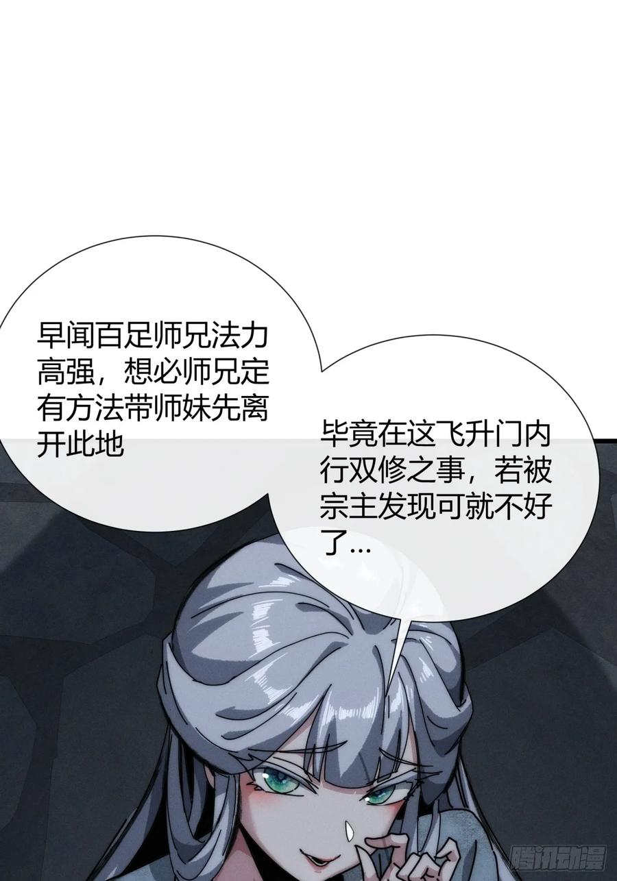《称霸废土：我在末世执掌仙门》有点古怪 第44页