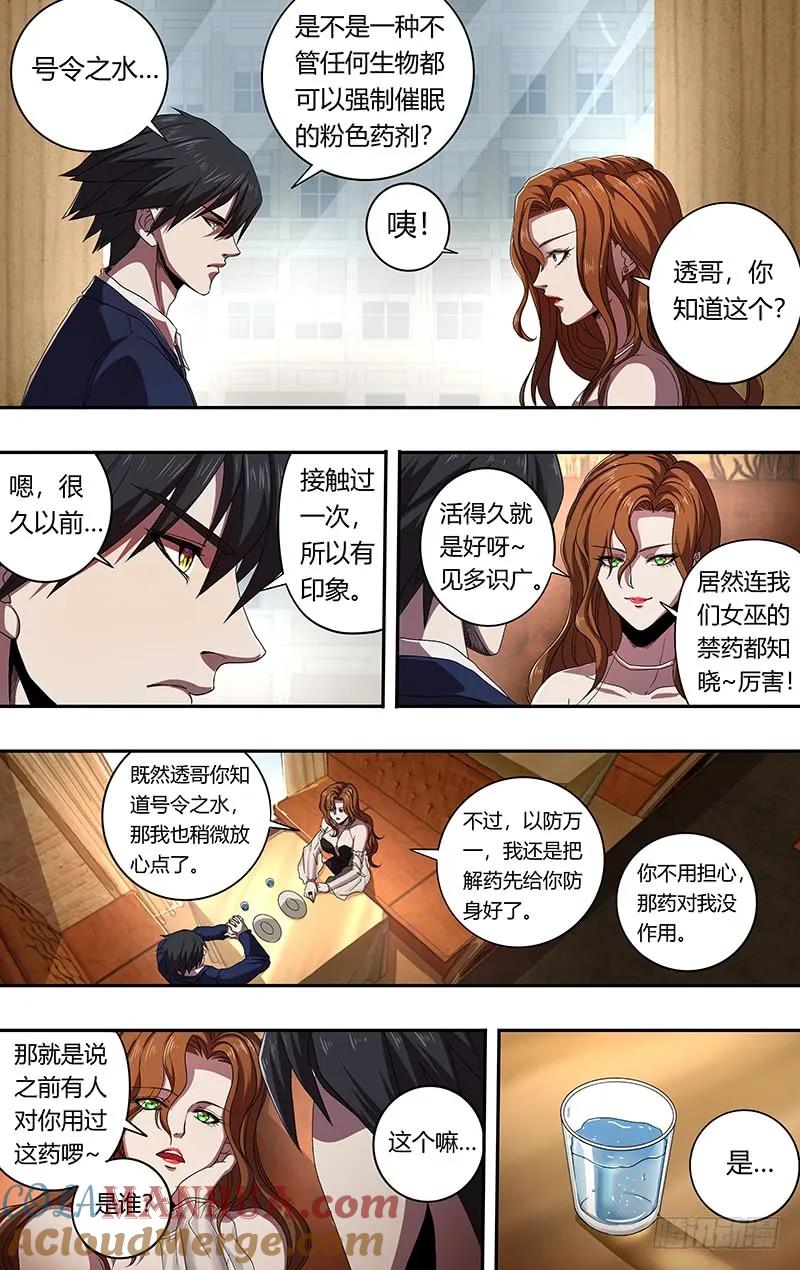 《狼人归来》161 第161话（笑容） 第7页