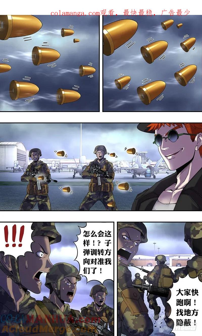 《狼人归来》161 第161话（笑容） 第1页
