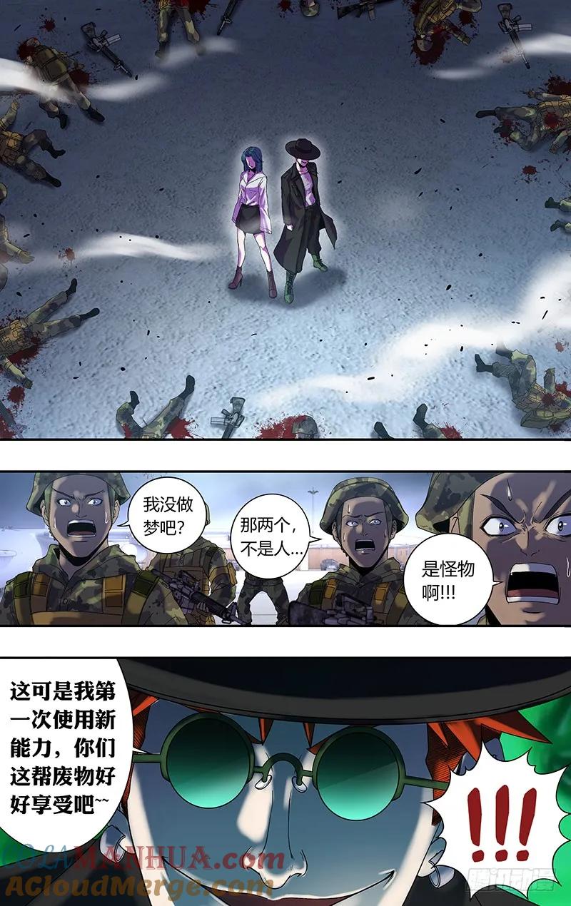 《狼人归来》161 第161话（笑容） 第3页